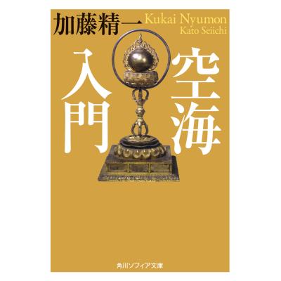 空海 本のおすすめ人気ランキングTOP100 - Yahoo!ショッピング