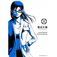 弾丸ドラッガー (2) 電子書籍版 / 渡辺大樹 | ebookjapan ヤフー店