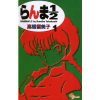 らんま1/2 〔新装版〕 (1) 電子書籍版 / 高橋留美子 | ebookjapan ヤフー店