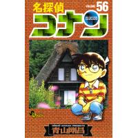 名探偵コナン (56) 電子書籍版 / 青山剛昌 | ebookjapan ヤフー店