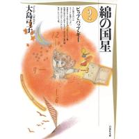 綿の国星 (2) 電子書籍版 / 大島弓子 | ebookjapan ヤフー店