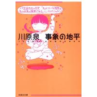 事象の地平 電子書籍版 / 川原泉 | ebookjapan ヤフー店