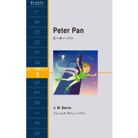 Peter Pan ピーター・パン 電子書籍版 / 著:ジェームス・マシュー・バリー | ebookjapan ヤフー店