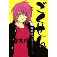 ごくせん (11) 電子書籍版 / 森本梢子 | ebookjapan ヤフー店