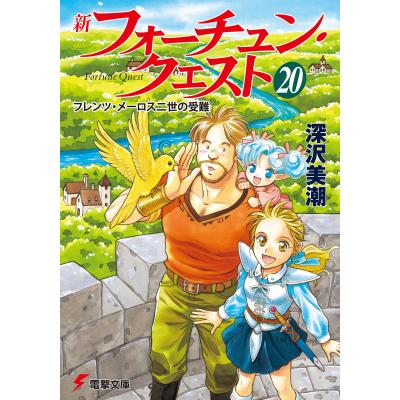 フォーチュンクエスト（本、雑誌、コミック）の商品一覧 通販 - Yahoo