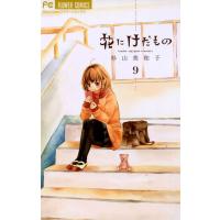 花にけだもの (9) 電子書籍版 / 杉山美和子 | ebookjapan ヤフー店