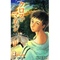 クロス・マネジ (2) 電子書籍版 / KAITO | ebookjapan ヤフー店