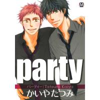 party 電子書籍版 / 著:かいやたつみ | ebookjapan ヤフー店