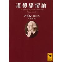 道徳感情論 電子書籍版 / アダム・スミス 訳:高哲男 | ebookjapan ヤフー店