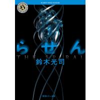 らせん 電子書籍版 / 鈴木光司 | ebookjapan ヤフー店