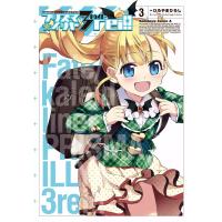 Fate/kaleid liner プリズマ☆イリヤ ドライ!! (3) 電子書籍版 | ebookjapan ヤフー店