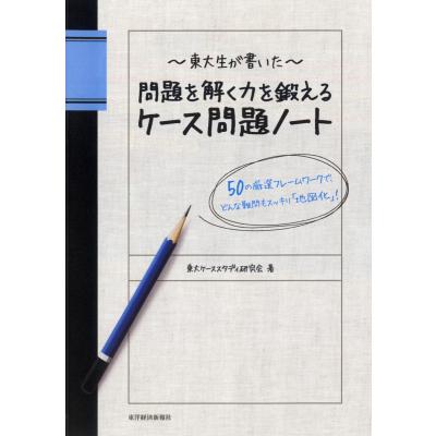 東大生ノートのおすすめ人気商品一覧 通販 - Yahoo!ショッピング