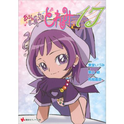 おジャ魔女どれみ（コミック、アニメ本） | 本、雑誌、コミック の商品