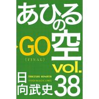 あひるの空 (38) 電子書籍版 / 日向武史 | ebookjapan ヤフー店