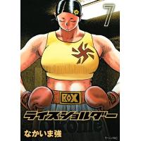 ライスショルダー (7) 電子書籍版 / なかいま強 | ebookjapan ヤフー店