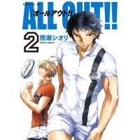 ALL OUT!! (2) 電子書籍版 / 雨瀬シオリ | ebookjapan ヤフー店