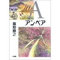 A(アンペア) 電子書籍版 / 篠原勝之 | ebookjapan ヤフー店