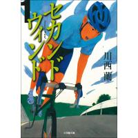 セカンドウィンド 1 電子書籍版 / 川西蘭 | ebookjapan ヤフー店
