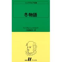 冬物語 シェイクスピア全集 電子書籍版 / 著:ウィリアム・シェイクスピア 訳:小田島雄志 | ebookjapan ヤフー店