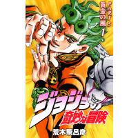 ジョジョの奇妙な冒険 第5部 黄金の風 カラー版 (1) 電子書籍版 / 荒木飛呂彦 | ebookjapan ヤフー店