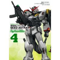 機動戦士ガンダムSEED ASTRAY Re: Master Edition (4) 電子書籍版 | ebookjapan ヤフー店