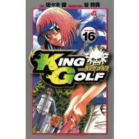 KING GOLF (16) 電子書籍版 / 漫画:佐々木健 技術指導・監修:谷将貴 | ebookjapan ヤフー店