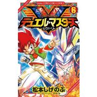 デュエル・マスターズ V(ビクトリー) (6) 電子書籍版 / 松本しげのぶ | ebookjapan ヤフー店