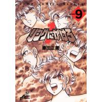 リングにかけろ1 (9) 電子書籍版 / 車田正美 | ebookjapan ヤフー店