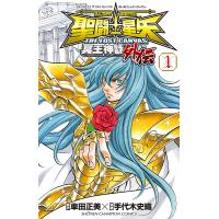 聖闘士星矢 THE LOST CANVAS 冥王神話外伝 (1) 電子書籍版 / 漫画:手代木史織 原作:車田正美 | ebookjapan ヤフー店