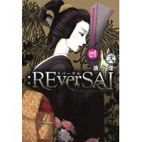 :REverSAL(2) 電子書籍版 / 唐々煙 | ebookjapan ヤフー店