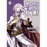 今日から(マ)のつく自由業! (17) 電子書籍版 / 松本テマリ 原作:喬林知 | ebookjapan ヤフー店