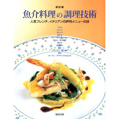 【魚介料理事典】有名ホテル 料理長監修 全6巻セット 調理本 定価142000円 魚介料理事典】有名ホテル 料理長監修 全6巻セット 調理 定価142000円