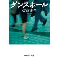 ダンスホール 電子書籍版 / 佐藤正午 | ebookjapan ヤフー店