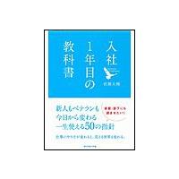 入社1年目の教科書 電子書籍版 / 岩瀬大輔 | ebookjapan ヤフー店
