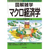 マクロ経済学 電子書籍版 / 著者:井堀利宏 | ebookjapan ヤフー店