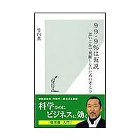 99.9%は仮説〜思いこみで判断しないための考え方〜 電子書籍版 / 竹内 薫 | ebookjapan ヤフー店