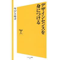 デザインセンスを身につける 電子書籍版 / ウジトモコ | ebookjapan ヤフー店