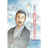 童謡詩人 野口雨情ものがたり 電子書籍版 / 著:楠木しげお | ebookjapan ヤフー店