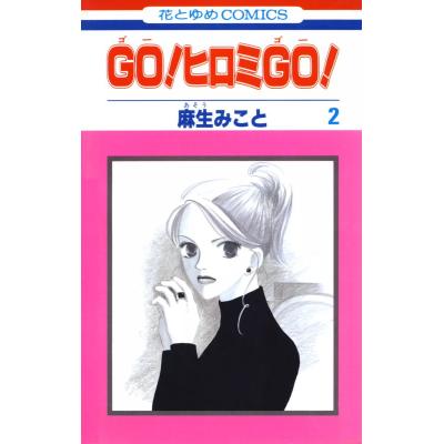 ヒロミゴーのおすすめ人気商品一覧 通販 - Yahoo!ショッピング