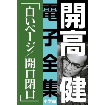 開高 健のおすすめ人気商品一覧 通販 - Yahoo!ショッピング