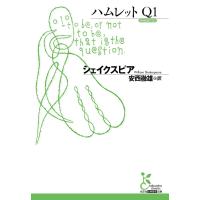 ハムレット Q1 電子書籍版 / シェイクスピア/安西徹雄(訳) | ebookjapan ヤフー店
