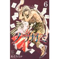 ノラガミ (6) 電子書籍版 / あだちとか | ebookjapan ヤフー店