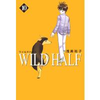 WILD HALF (10) 電子書籍版 / 浅美裕子 | ebookjapan ヤフー店