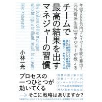 チームで最高の結果を出すマネジャーの習慣 電子書籍版 / 著:小林一光 | ebookjapan ヤフー店