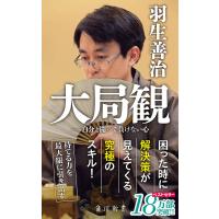 大局観 自分と闘って負けない心 電子書籍版 / 著者:羽生善治 | ebookjapan ヤフー店