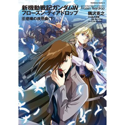 ガンダム ウイング フローズンティアドロップのおすすめ人気商品一覧