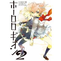 ホーロロギオン (2) 電子書籍版 / 著者:乃花タツ 原作:花田十輝 | ebookjapan ヤフー店