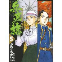 兵馬の旗 (5) 電子書籍版 / 画:かわぐちかいじ 作:惠谷治 | ebookjapan ヤフー店