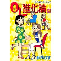 OL進化論 (28) 電子書籍版 / 秋月 りす | ebookjapan ヤフー店