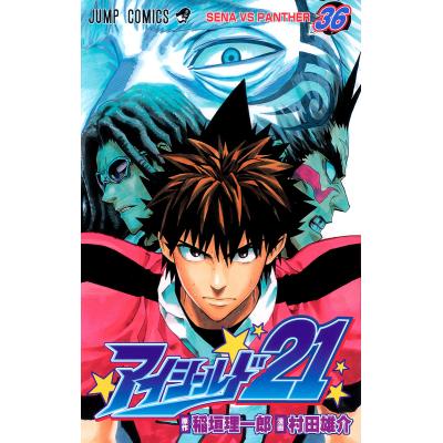 アイシールド21 全巻（コミック、アニメ本） | 本、雑誌、コミック の
